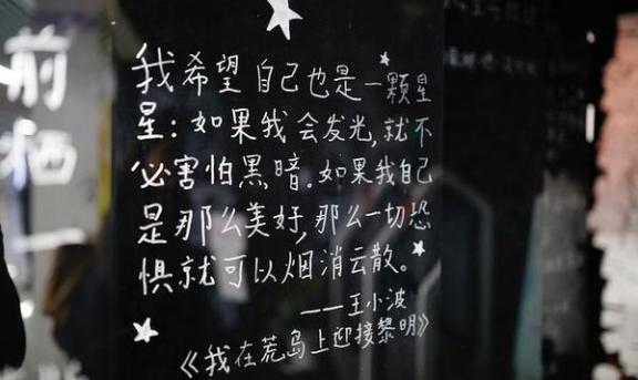 王小波其中一段广受流传的作品内容。 网络图片