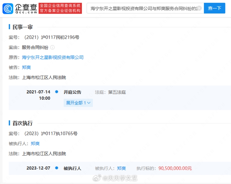 郑爽遭法院强制执行9050万元人民币。 郑爽遭法院强制执行9050万元人民币。