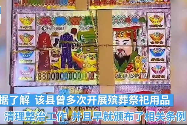 黑龙江查封罚款冥纸商家，官称“不能搞封建迷信” | 星岛环球网