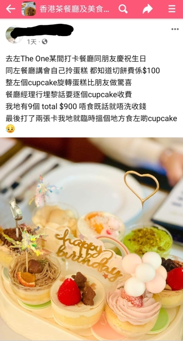早前有网民在Facebbook的饮食群组“香港茶餐厅及美食关注组”，分享自己遇到的天价切饼费的经历。