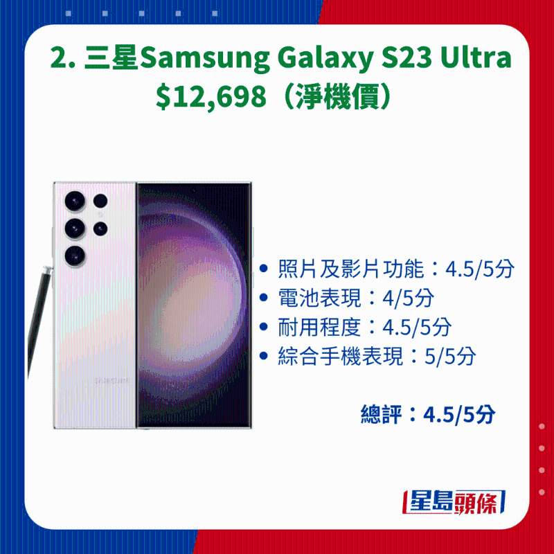 2. 三星Samsung Galaxy S23 Ultra