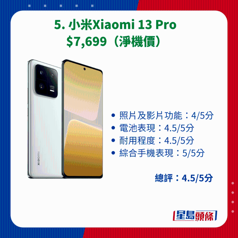 5. 小米Xiaomi 13 Pro