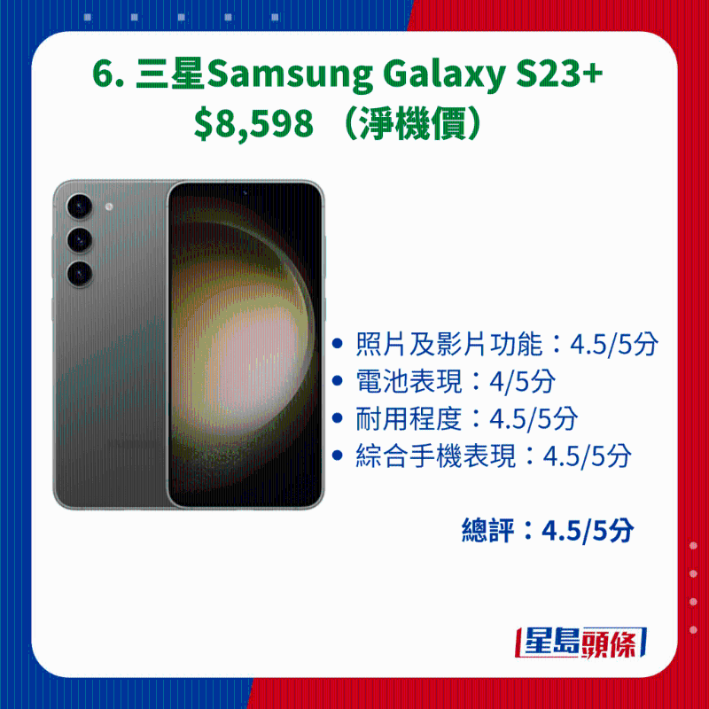 6. 三星Samsung Galaxy S23+