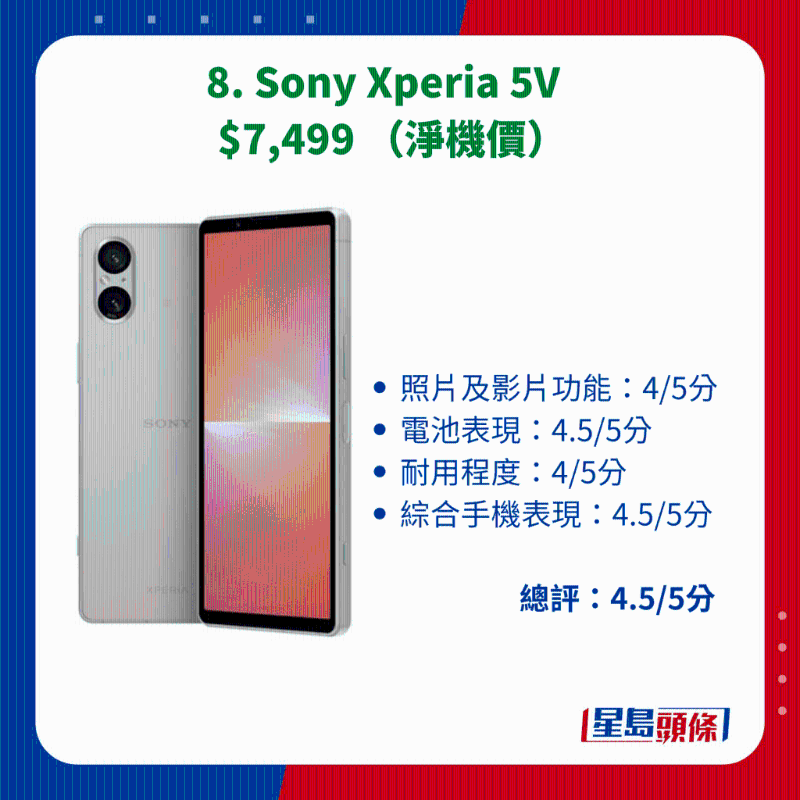 8. Sony Xperia 5V