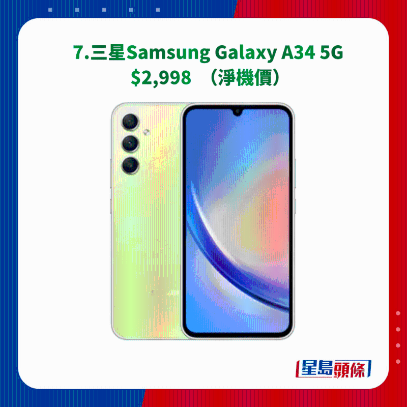 7.三星Samsung Galaxy A34 5G