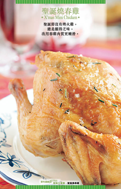圣诞烧春鸡 圣诞烧春鸡