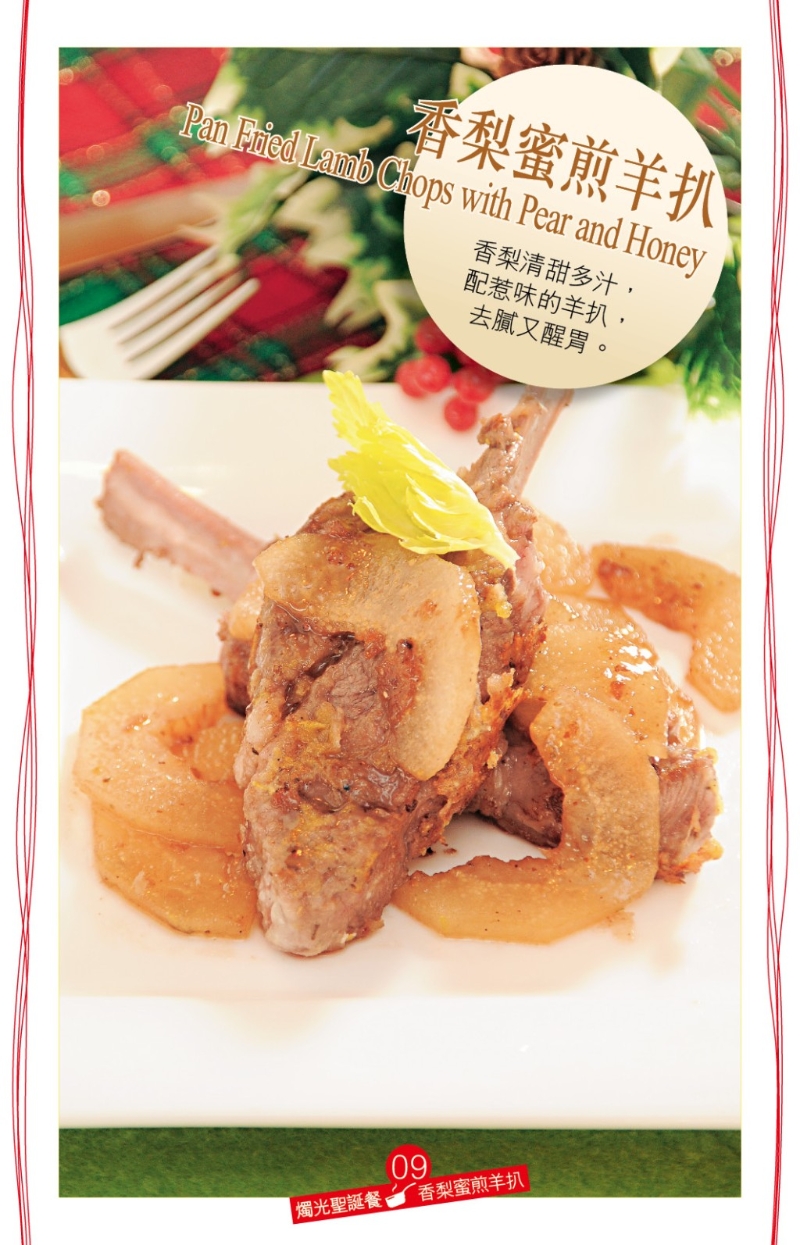 香梨蜜煎羊扒 香梨蜜煎羊扒