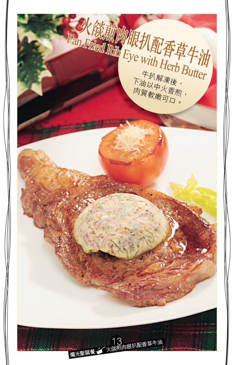 火焰煎肉眼扒配香草牛油 火焰煎肉眼扒配香草牛油