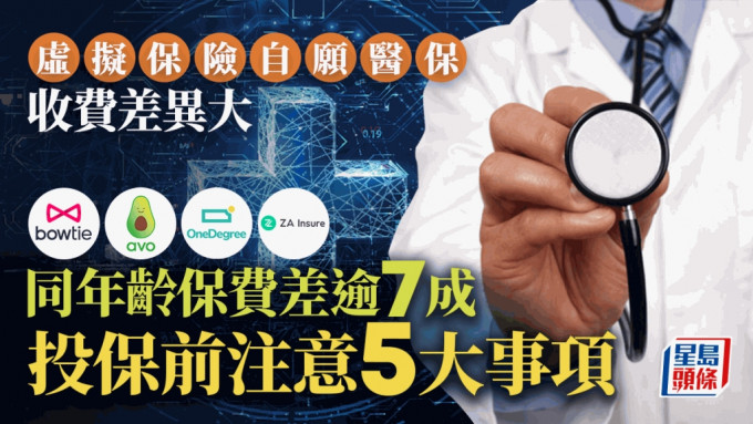 虚拟保险自愿医保收费差异大 虚拟保险自愿医保收费差异大