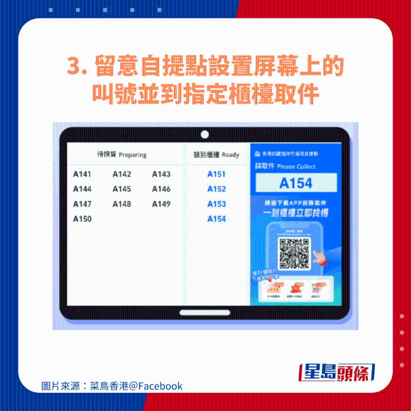 3. 留意自提点设置屏幕上的叫号,并到指定柜台取件 3. 留意自提点设置屏幕上的叫号,并到指定柜台取件