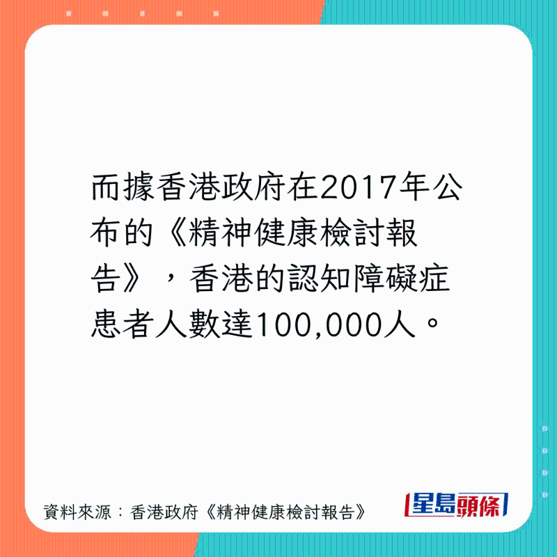 2017年香港认知障碍症患者达10万人。