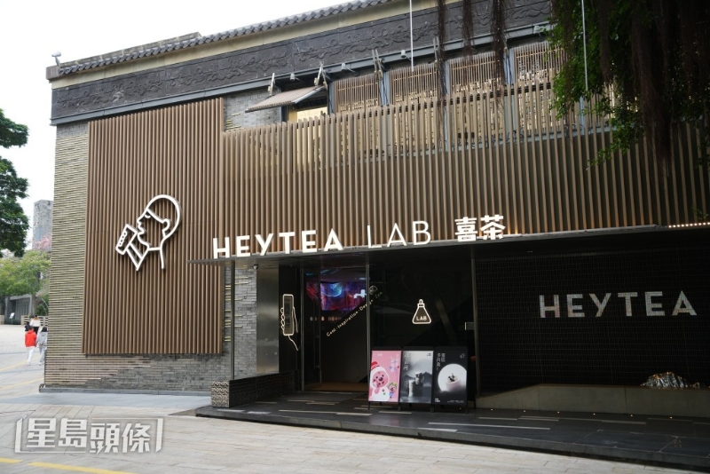 甜品方面推介大家来到全深圳唯一一间喜茶Lab门店。
