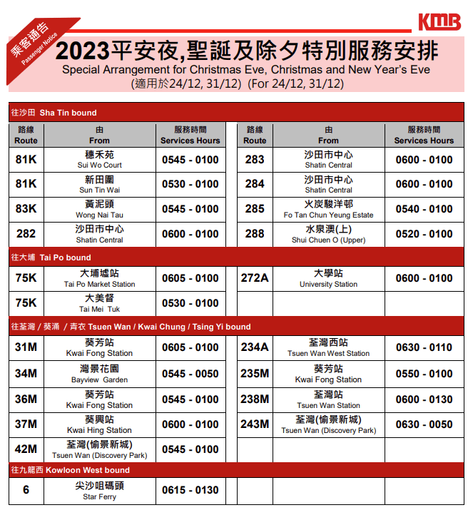 九巴平安夜、圣诞及除夕特别服务安排。 1 九巴平安夜、圣诞及除夕特别服务安排。 1