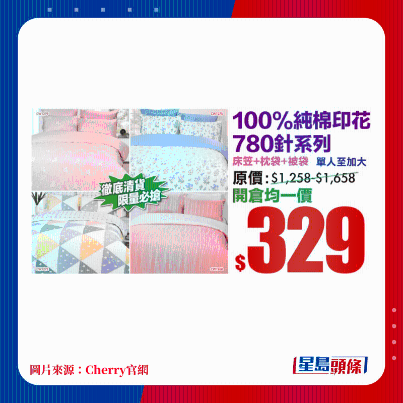 100%纯棉印花780针系列 床笠+枕袋+被袋 单人至加大 均一价$329
