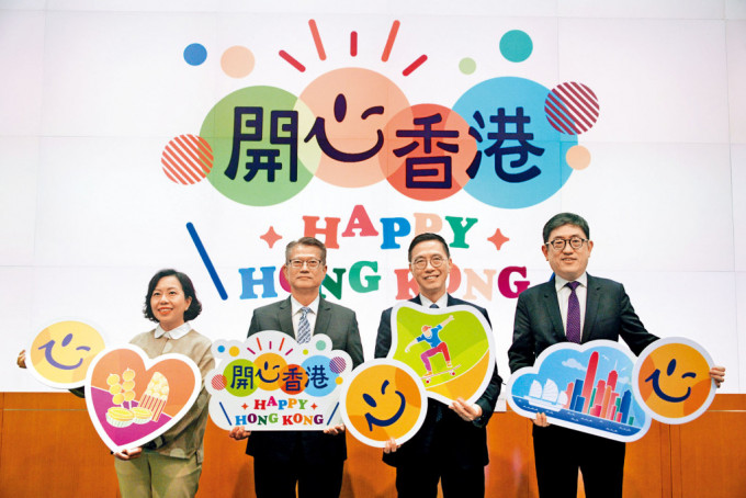 政府在今年的《财政预算案》中提出举办“开心香港”活动。