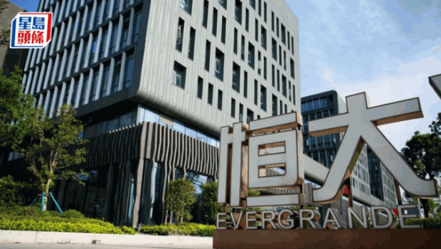 恒大地产11月底未清偿到期债务3164亿元人民币