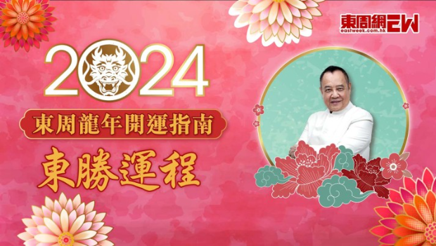 司徒法正:牛、虎、兔生肖运程 司徒法正:牛、虎、兔生肖运程