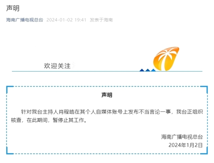 电视台将肖程皓停职。 电视台将肖程皓停职。