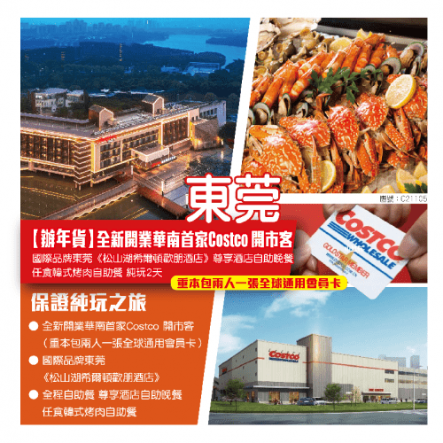 大航假期同样有推出Costco开巿客扫货团,但团费须$699。大航假期网页截图 大航假期同样有推出Costco开巿客扫货团,但团费须$699。大航假期网页截图