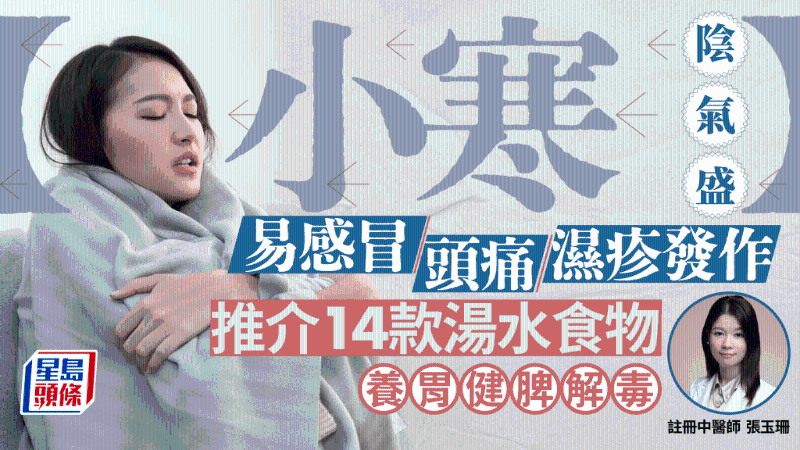 小寒养生 小寒养生