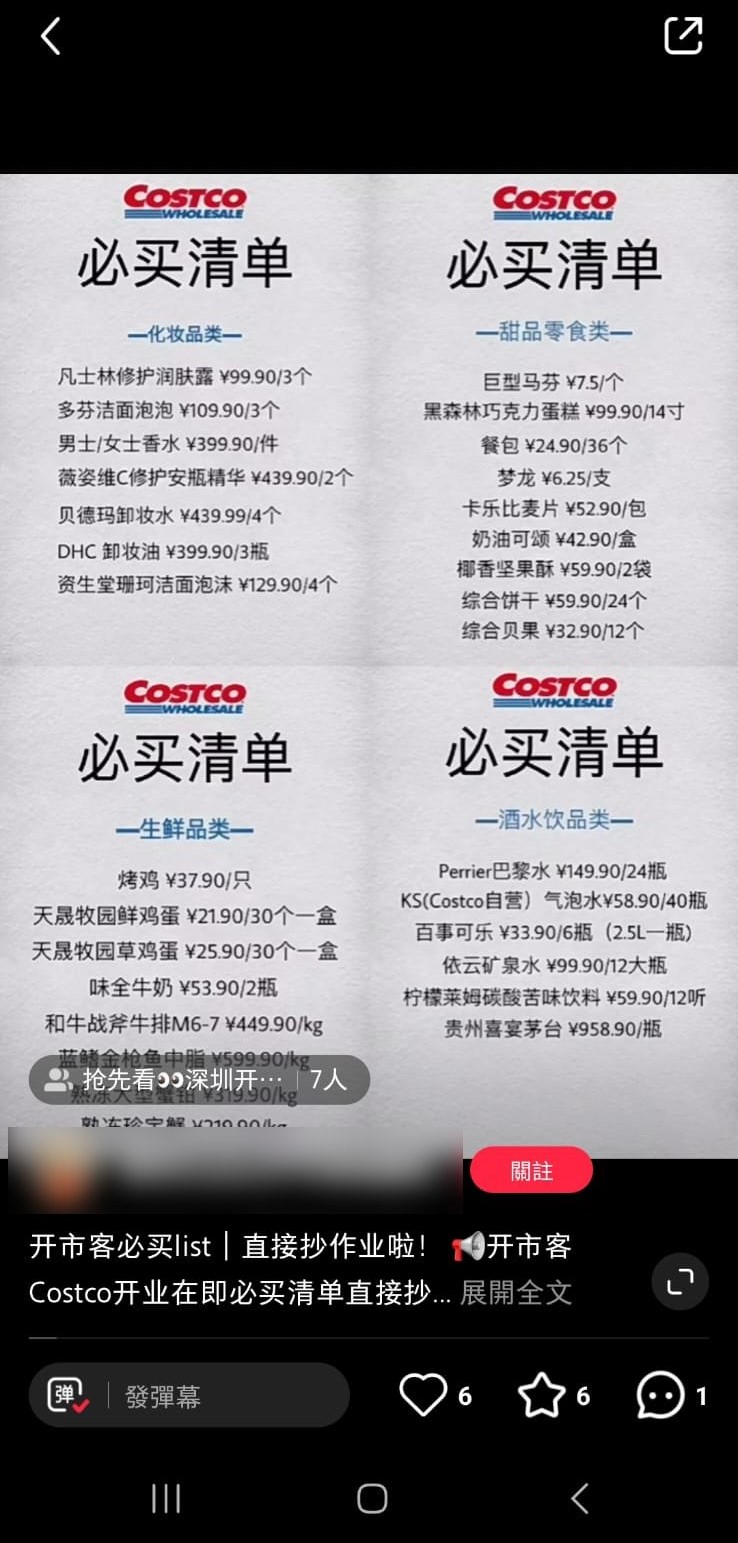 小红书出现大量深圳Coscto代购服务，甚至提前提供必买清单。 小红书截图