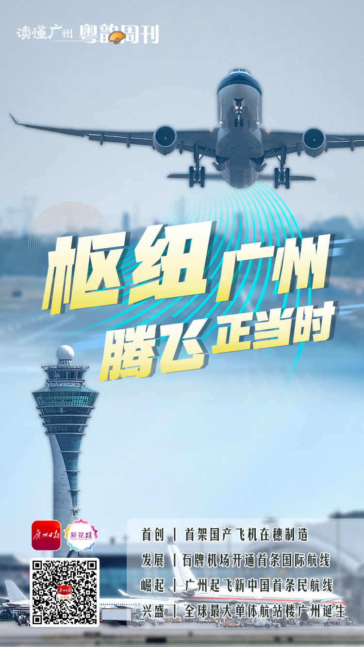 昔十余机场逐梦蓝天,今航空枢纽连通全球 昔十余机场逐梦蓝天,今航空枢纽连通全球