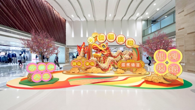 亲子好去处2024︳5大港铁商场龙年贺年打卡位:德福广场“福运过龙年”(图片来源:港铁) 亲子好去处2024︳5大港铁商场龙年贺年打卡位:德福广场“福运过龙年”(图片来源:港铁)