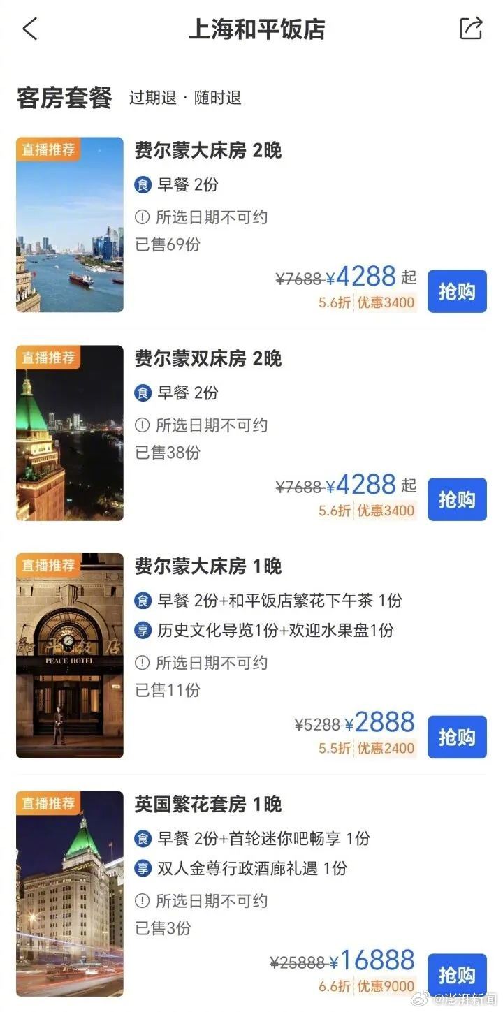 剧中英国繁花套房同款一晚价格从15,930元涨至16,888元。 剧中英国繁花套房同款一晚价格从15,930元涨至16,888元。