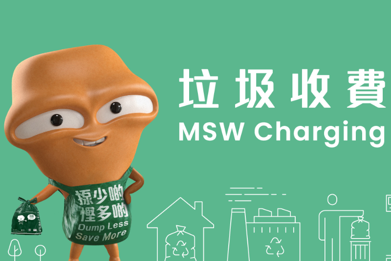 垃圾征费 垃圾征费