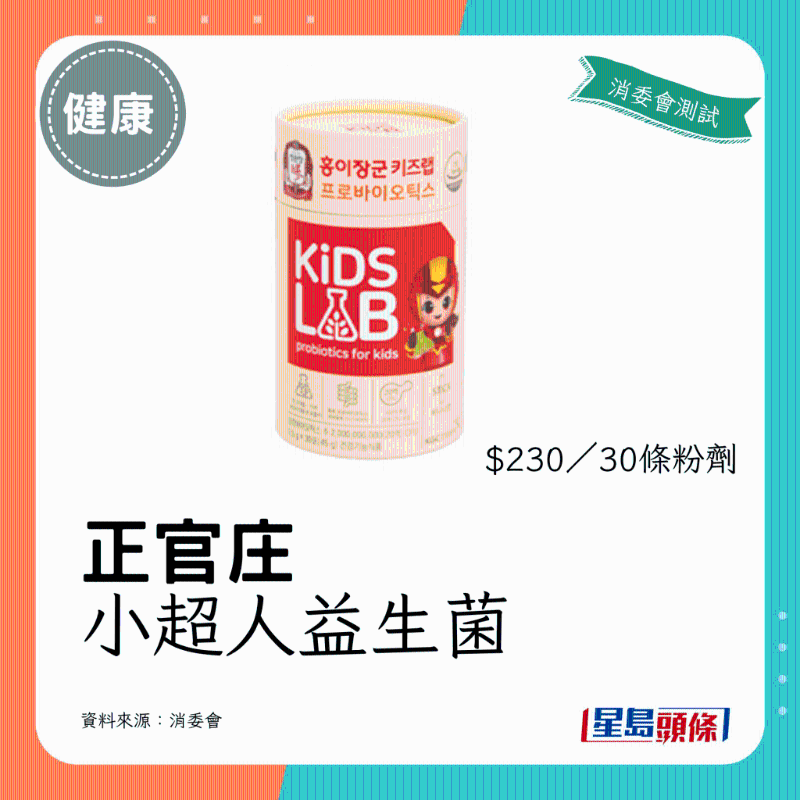 正官庄 小超人益生菌