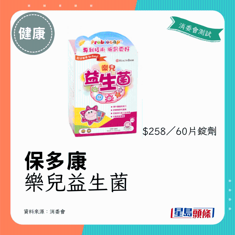保多康 乐儿益生菌