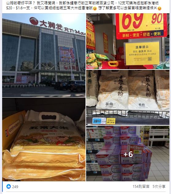 一名港人向网民表示，更喜欢逛内地普通的百货公司「大润发」。图片来源：Facebook@深圳大陆吃喝玩乐交流
