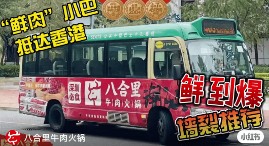 以鲜肉小巴走匀香港街头 以鲜肉小巴走匀香港街头