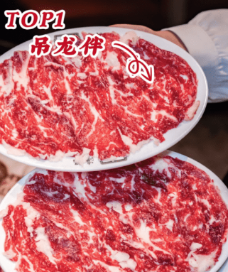 必吃吊龙伴,涮十秒左右口感最佳; 近臀部的嫩肉切得较厚,啖啖肉香 必吃吊龙伴,涮十秒左右口感最佳; 近臀部的嫩肉切得较厚,啖啖肉香