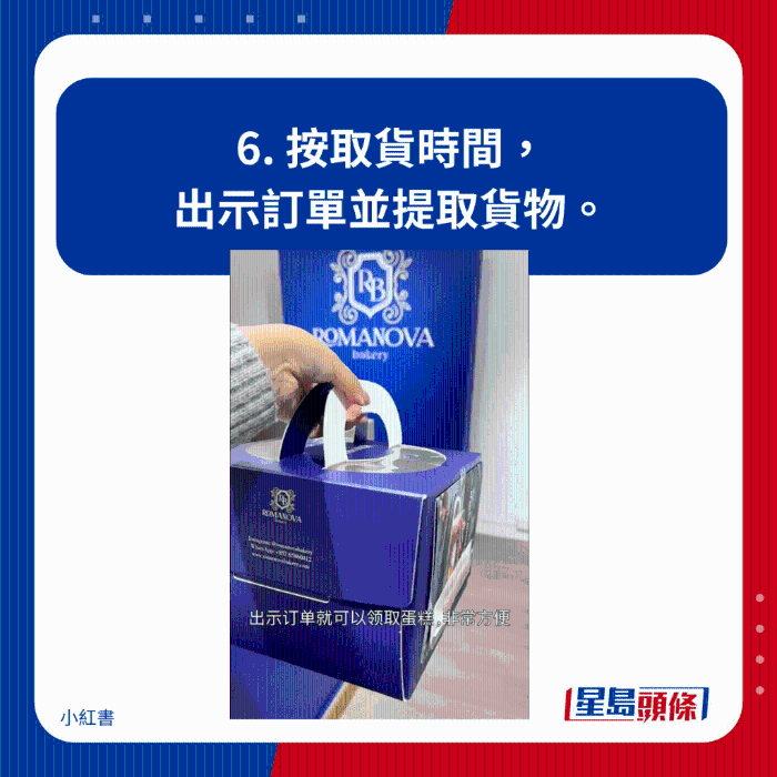 6. 按取貨時間， 出示訂單並提取貨物。