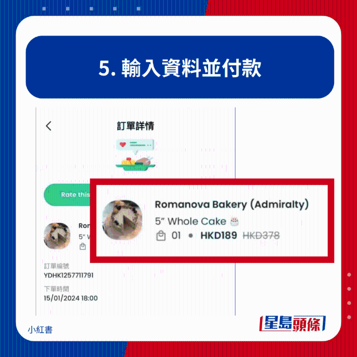 输入资料并付款