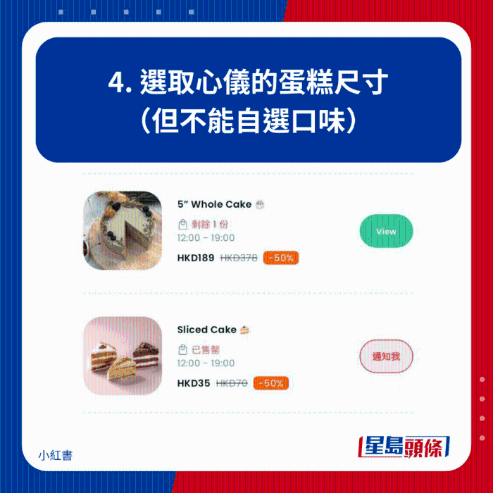 选取心仪的蛋糕尺寸 （但不能自选口味）