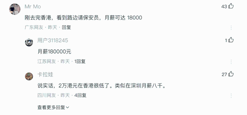 有网友评论称，刚去完香港，看到路边请保安员，月薪可达18,000。