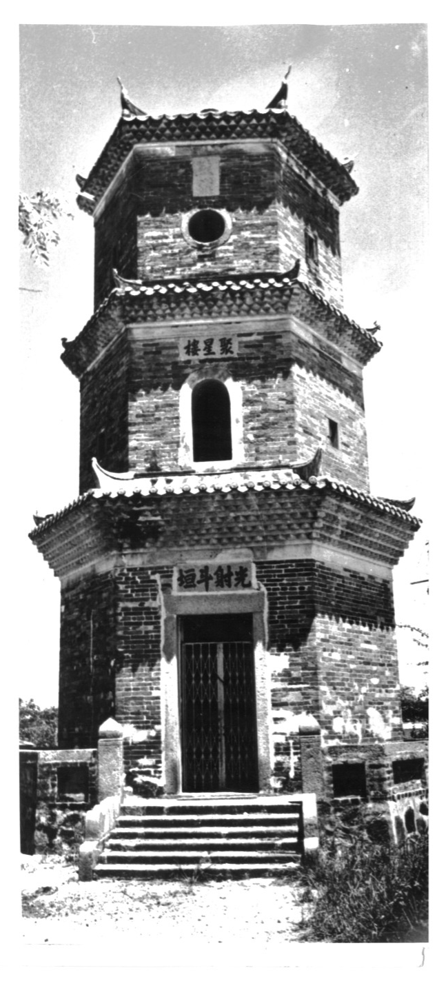 聚星楼(摄于1975年) 聚星楼(摄于1975年)