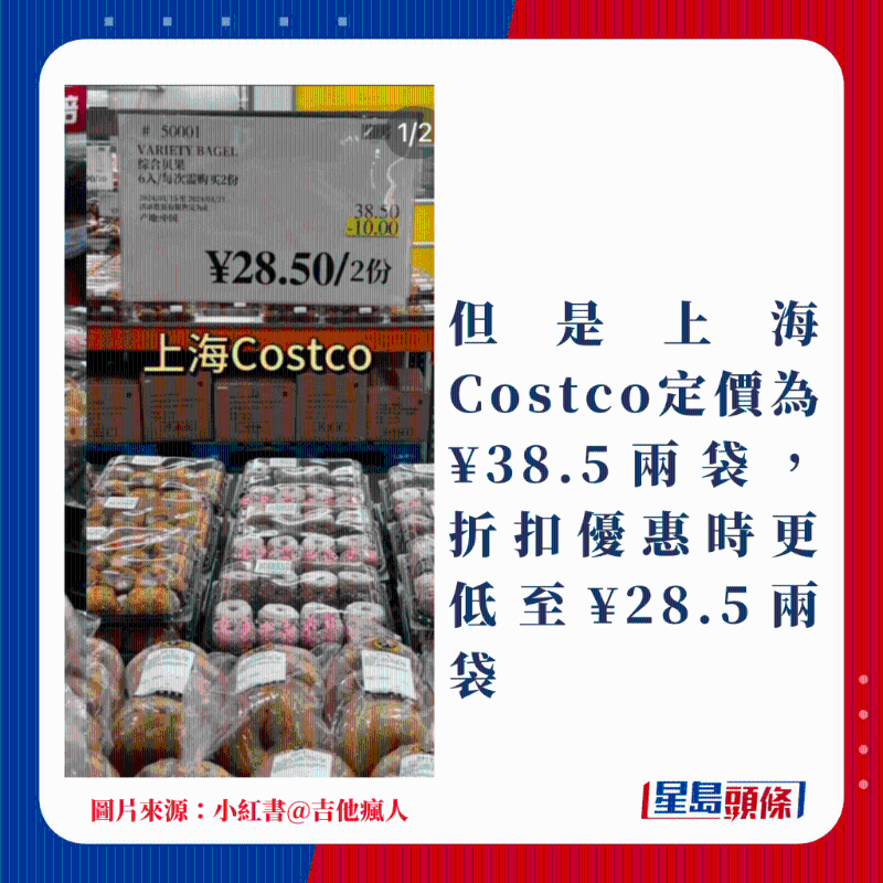 但是上海Costco定价为¥38.5两袋,折扣优惠时更低至¥28.5两袋 但是上海Costco定价为¥38.5两袋,折扣优惠时更低至¥28.5两袋