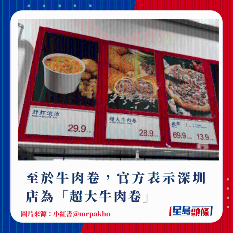 至于牛肉卷,官方表示深圳店为“超大牛肉卷” 至于牛肉卷,官方表示深圳店为“超大牛肉卷”