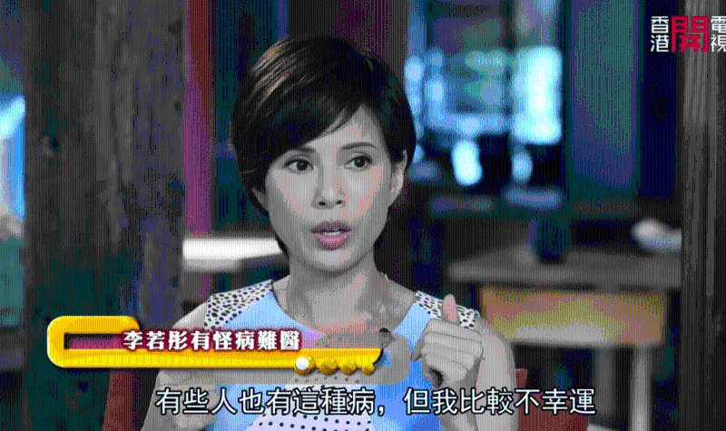 李若彤指有些人也有这种病,但她比较不幸运,做手术风险太大。 李若彤指有些人也有这种病,但她比较不幸运,做手术风险太大。