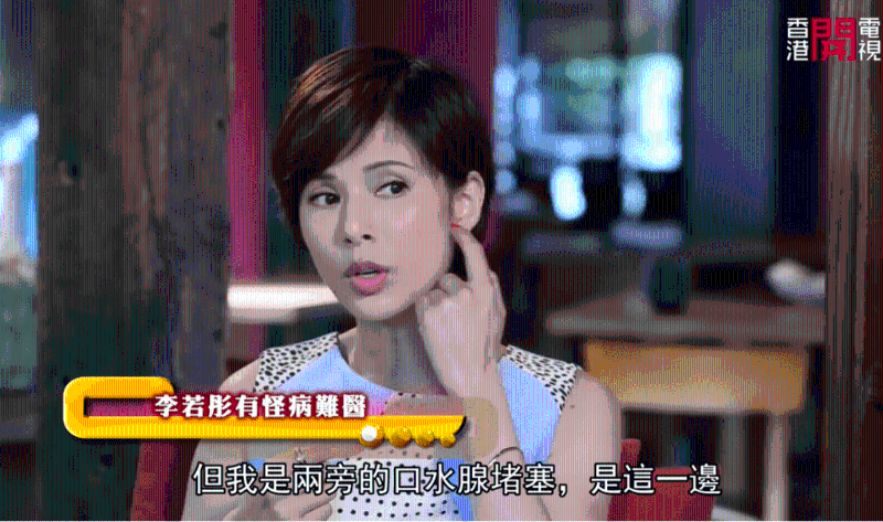 李若彤两旁的口水腺堵塞。 李若彤两旁的口水腺堵塞。