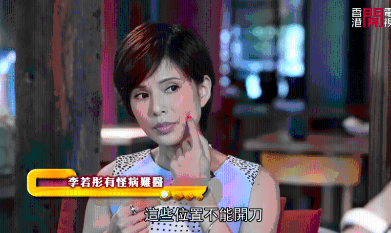 李若彤指这些位置不能开刀。 李若彤指这些位置不能开刀。