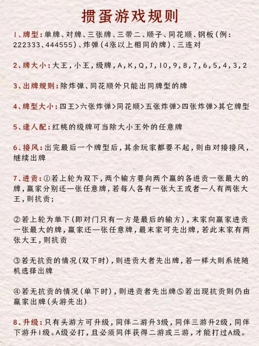 掼蛋具体游戏规则。 掼蛋具体游戏规则。