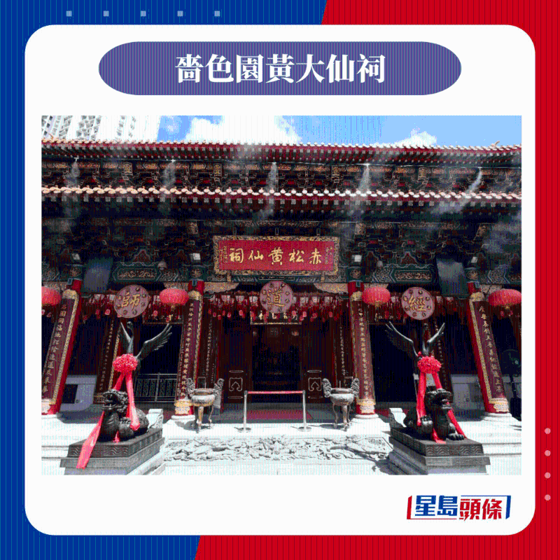 啬色园黄大仙祠 啬色园黄大仙祠