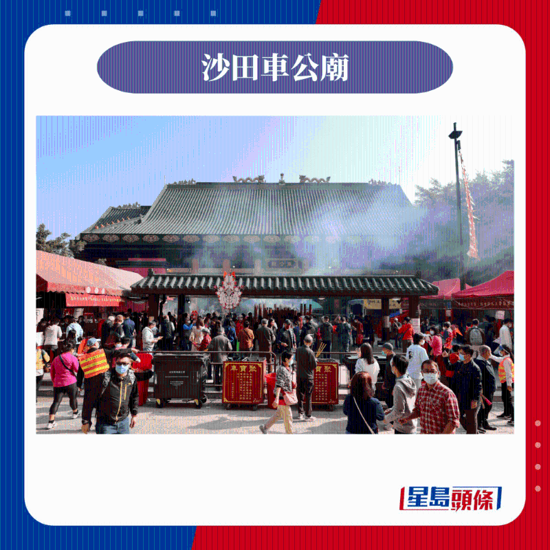 沙田车公庙 沙田车公庙