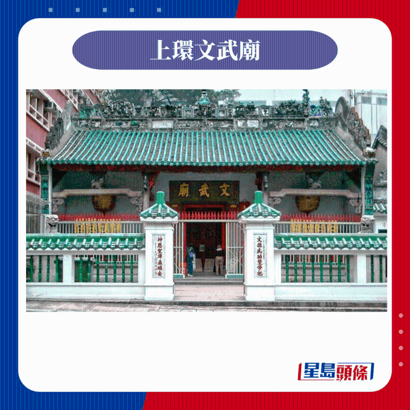 上环文武庙 上环文武庙