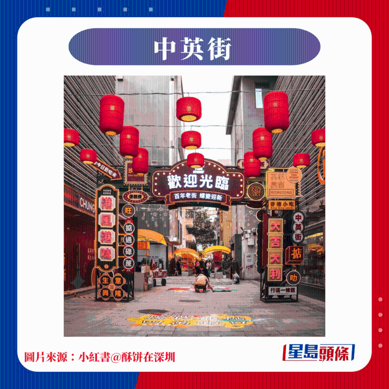 5.中英街 5.中英街