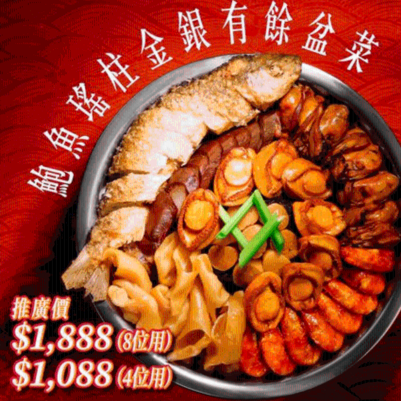 鲍鱼瑶柱金银有余盆菜 鲍鱼瑶柱金银有余盆菜